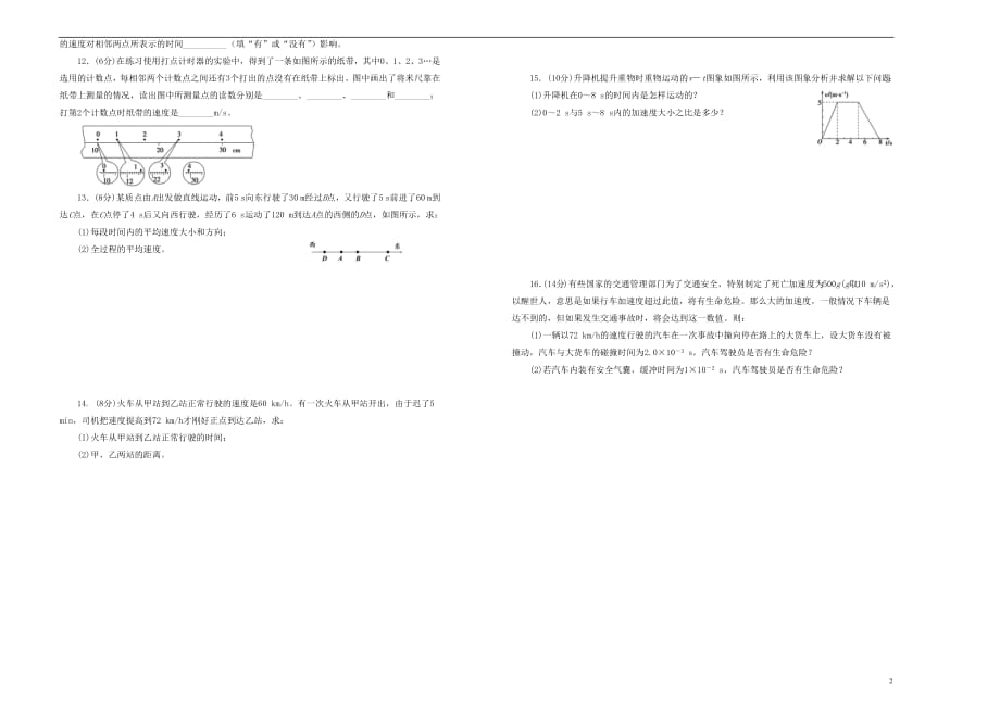 吉林省长春市2018_2019学年高一物理上学期第一次月考卷_第2页