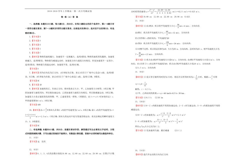 吉林省长春市2018_2019学年高一物理上学期第一次月考卷_第3页