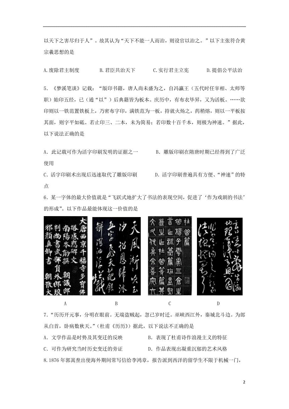 江苏省公道中学2018_2019学年高二历史上学期期末考试试卷选修201902220191_第2页