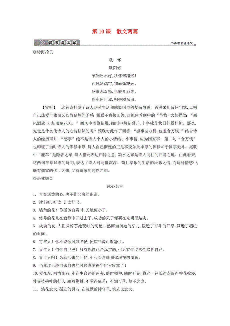 2019-2020学年高中语文第三单元散文（1）第10课散文两篇学案粤教版必修1_第1页