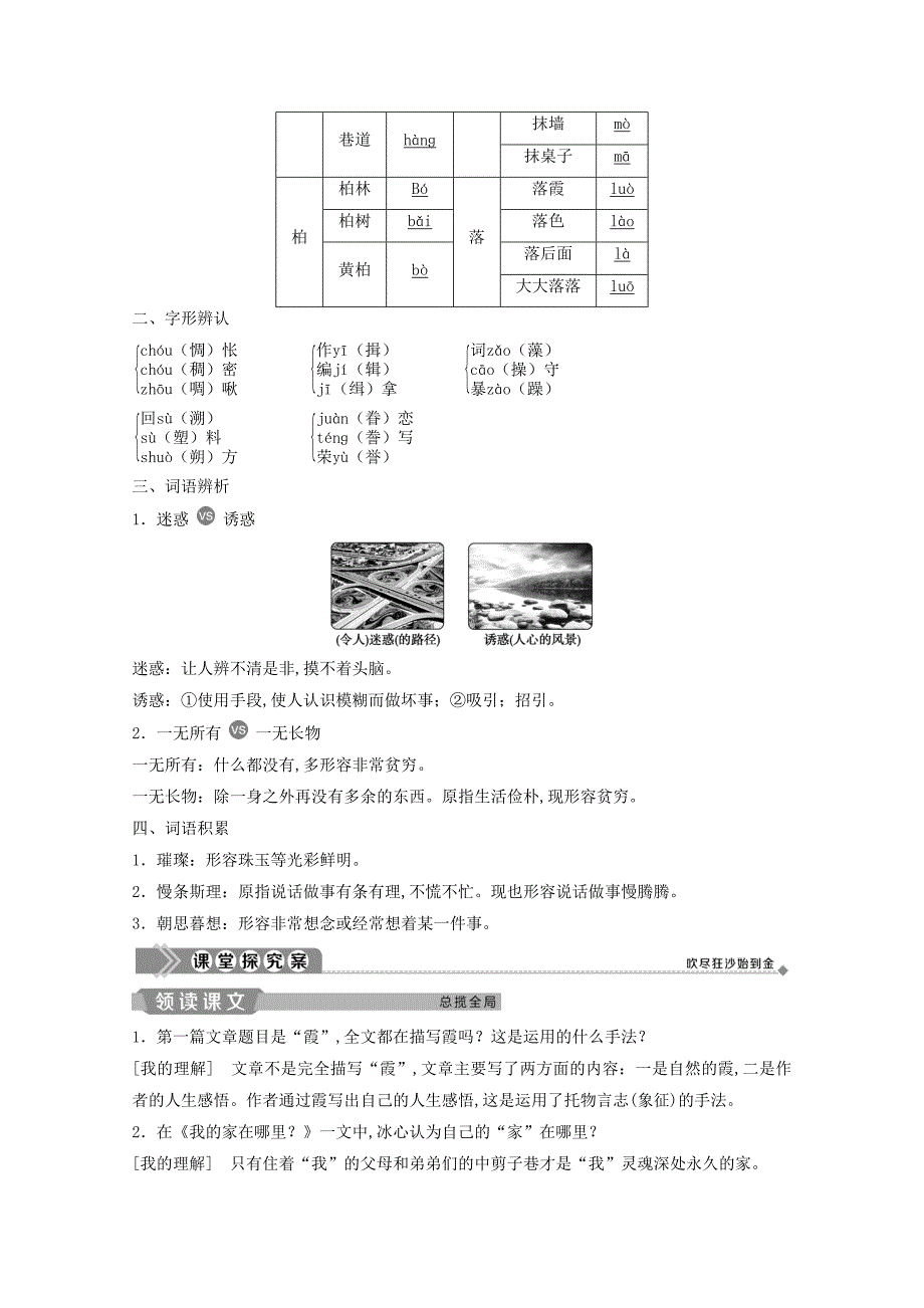 2019-2020学年高中语文第三单元散文（1）第10课散文两篇学案粤教版必修1_第3页