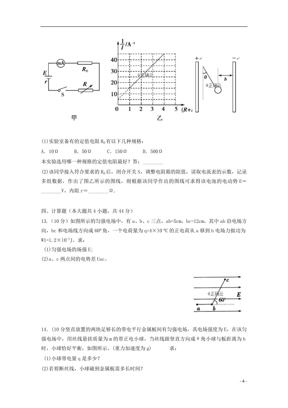 湖北省崇阳县一中2018_2019学年高二物理上学期期中试题201904040374_第4页