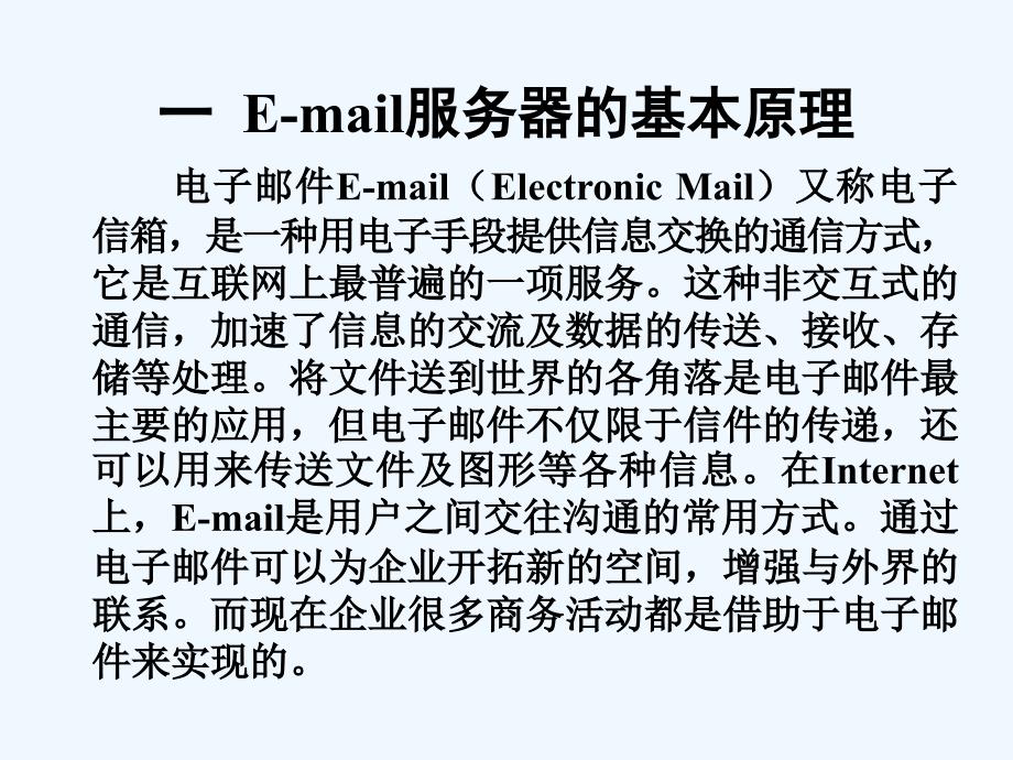 E-mail和终端服务.ppt_第3页