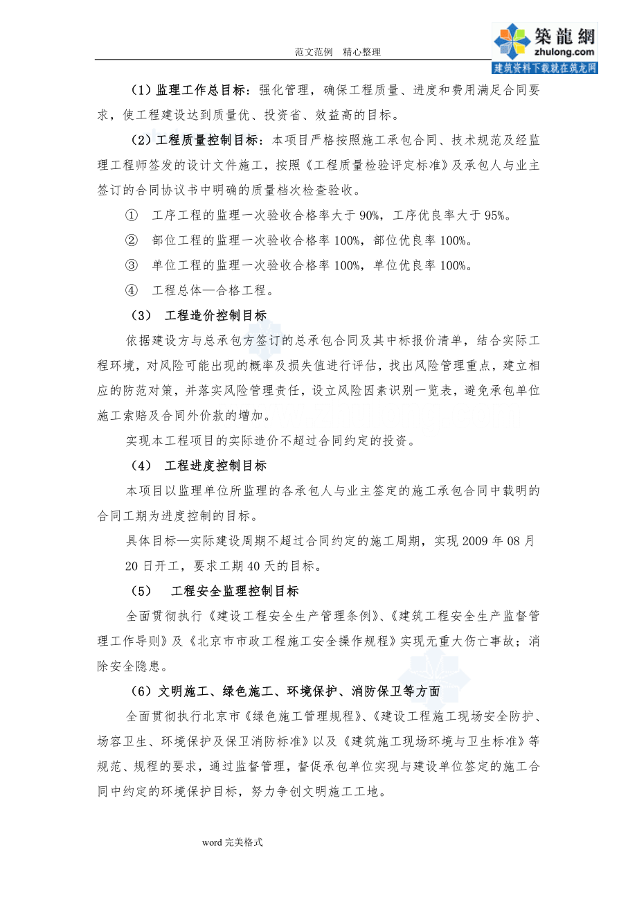 精品北京市某住宅小区供热管网改造工程监理大纲—定_第3页