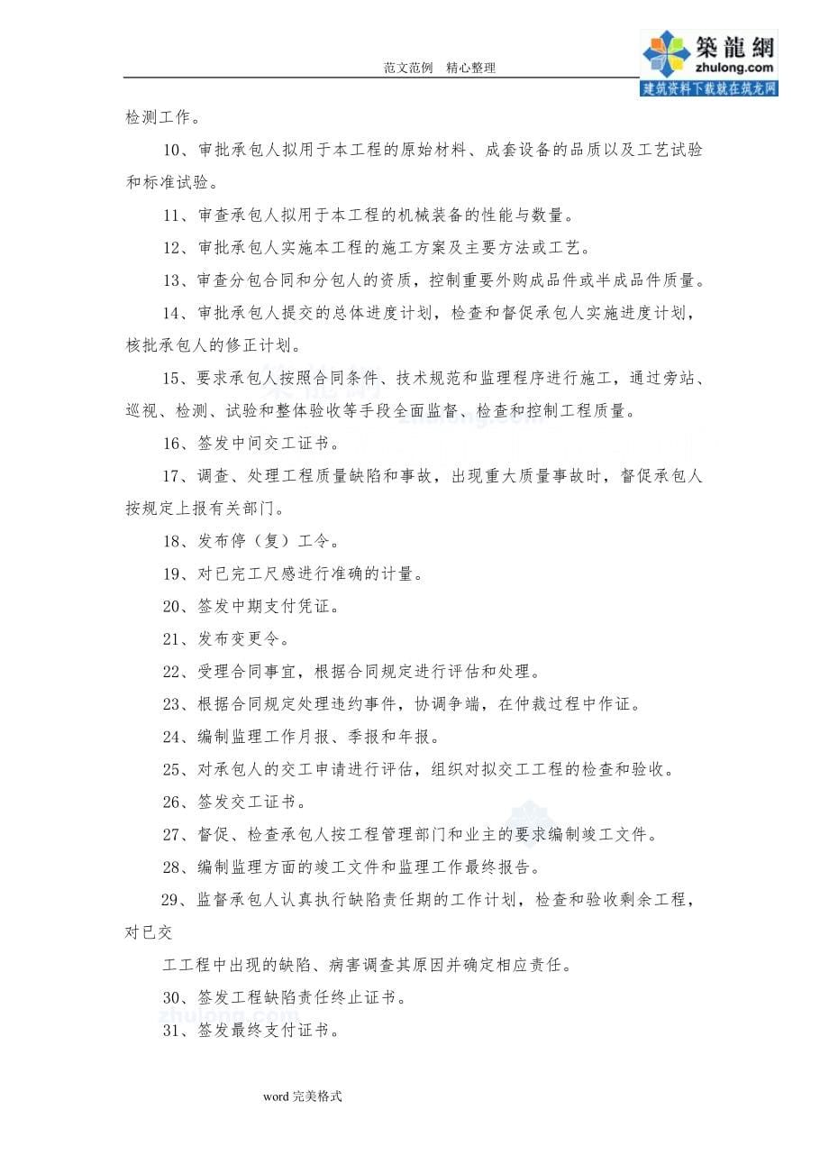 精品北京市某住宅小区供热管网改造工程监理大纲—定_第5页