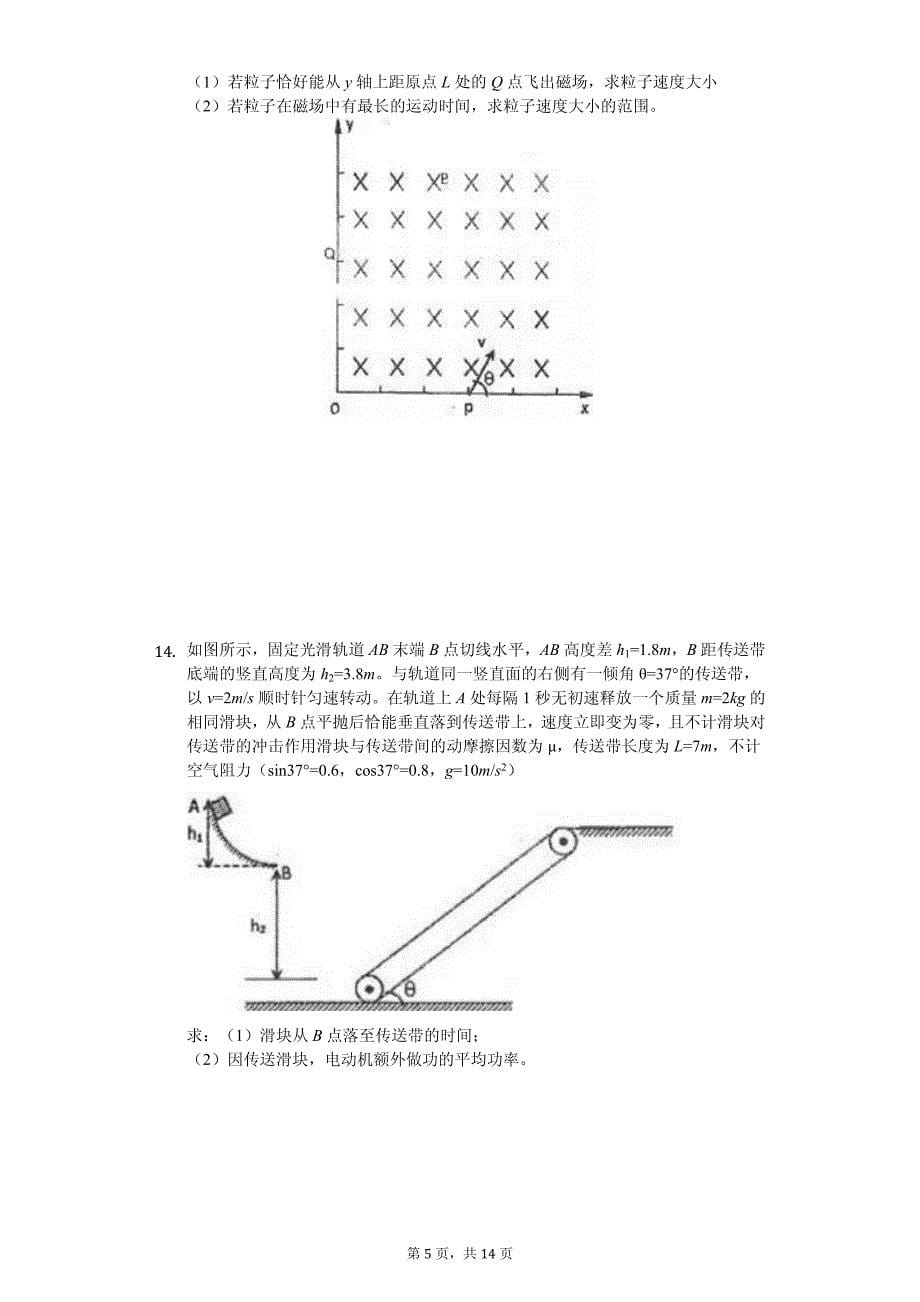 2019年黑龙江省高考物理四模试卷解析版_第5页