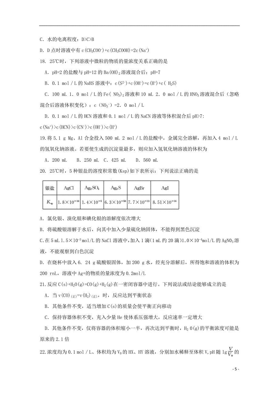 湖南省2019届高三化学上学期第一次月考开学考试试卷201902190172_第5页