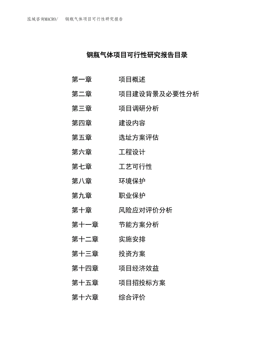 钢瓶气体项目可行性研究报告样例参考模板.docx_第3页