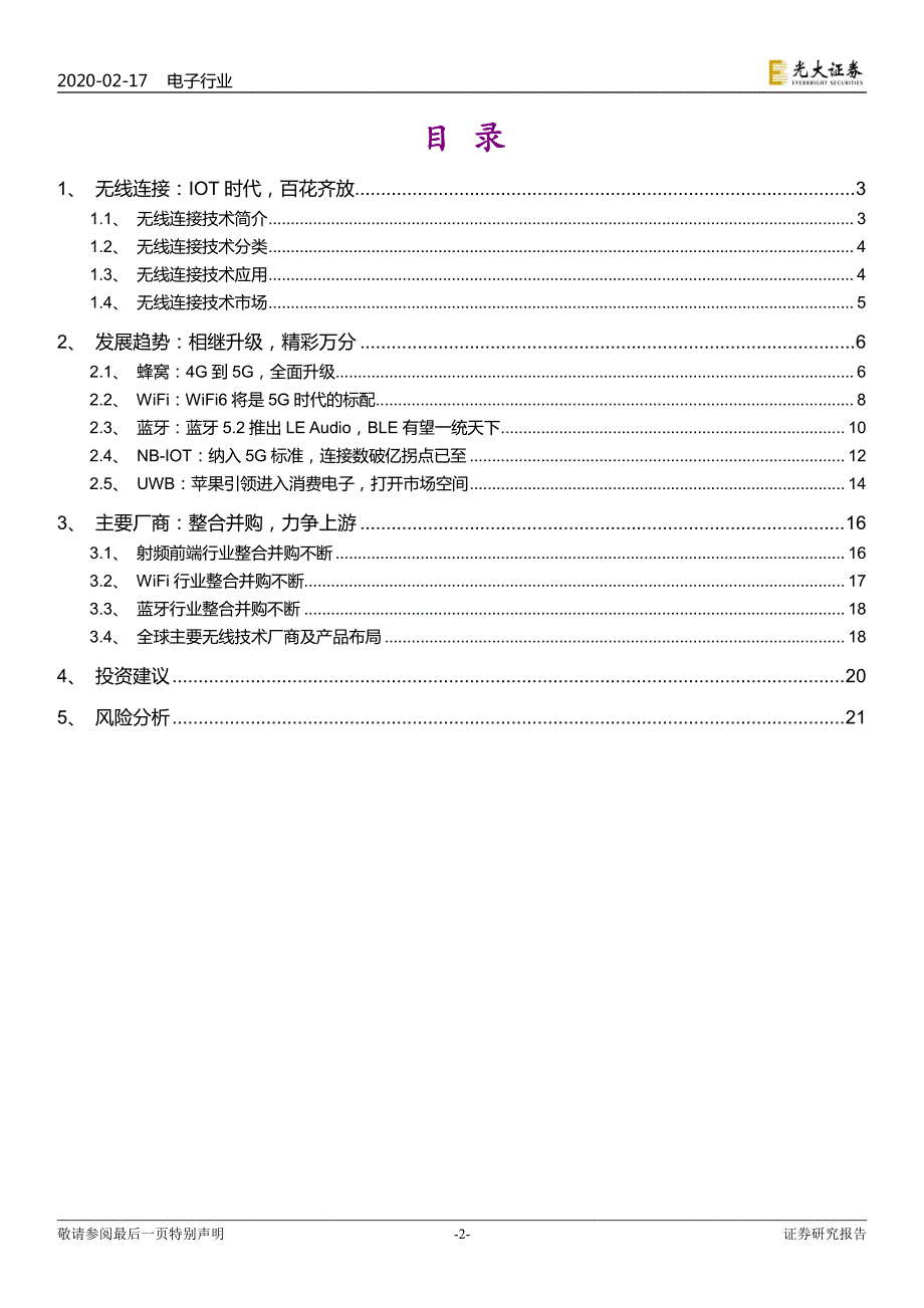 无线连接行业专题报告_无线连接,无限想象_第2页