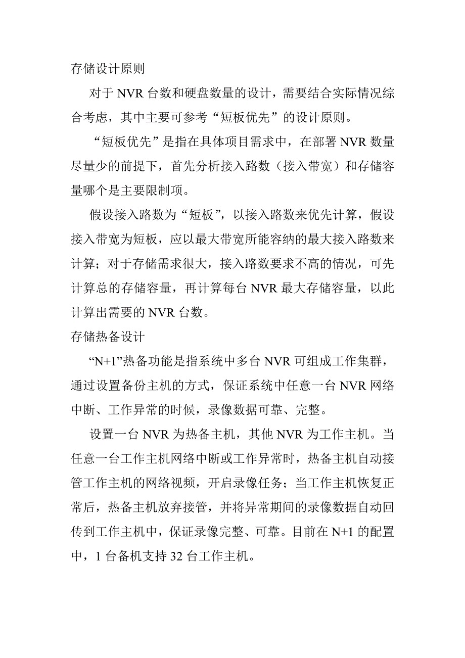 智慧工业园区综合安防项目中心控制室设计规范_第3页