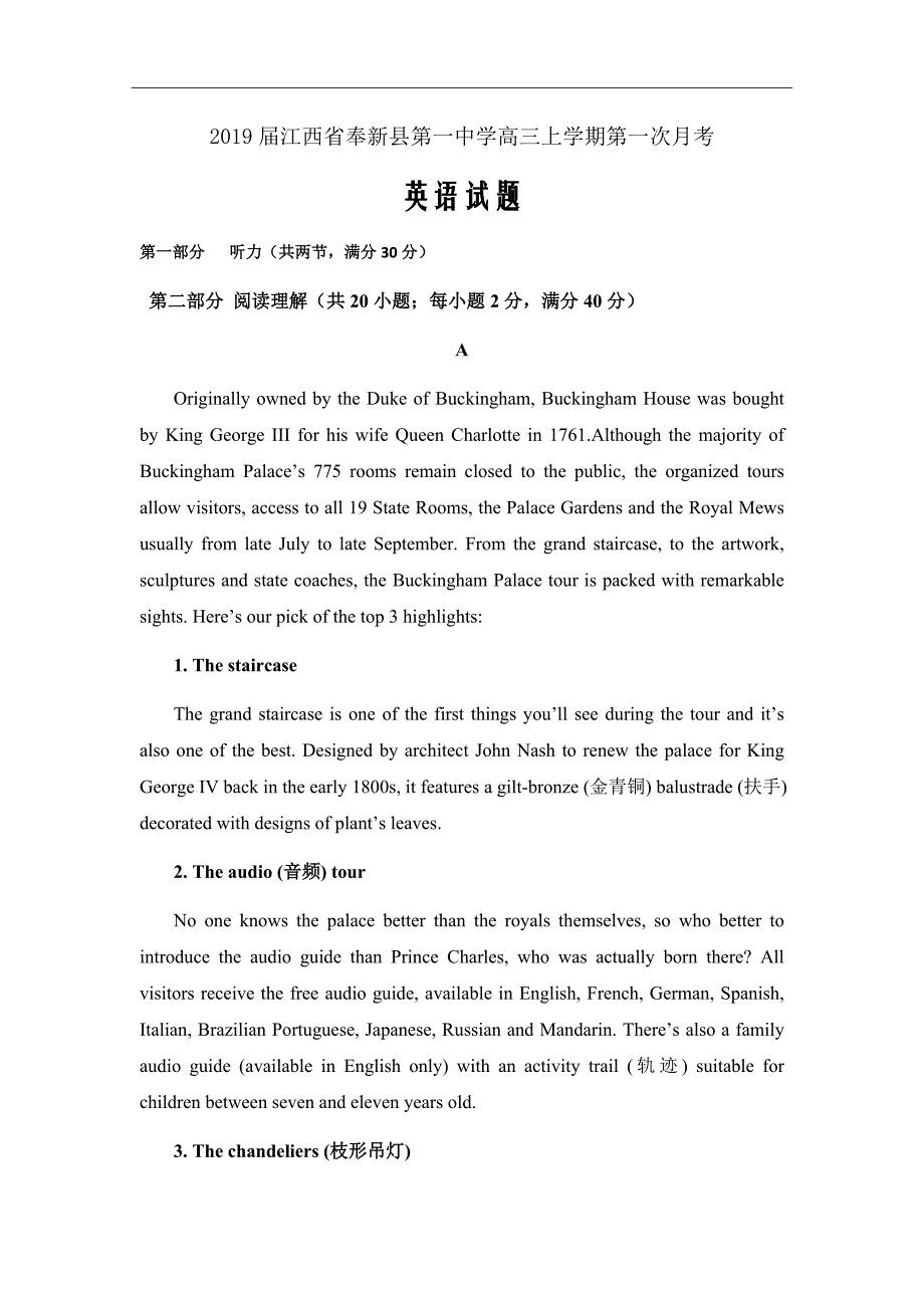 2019届江西省奉新县第一中学高三上学期第一次月考英语试题Word版_第1页