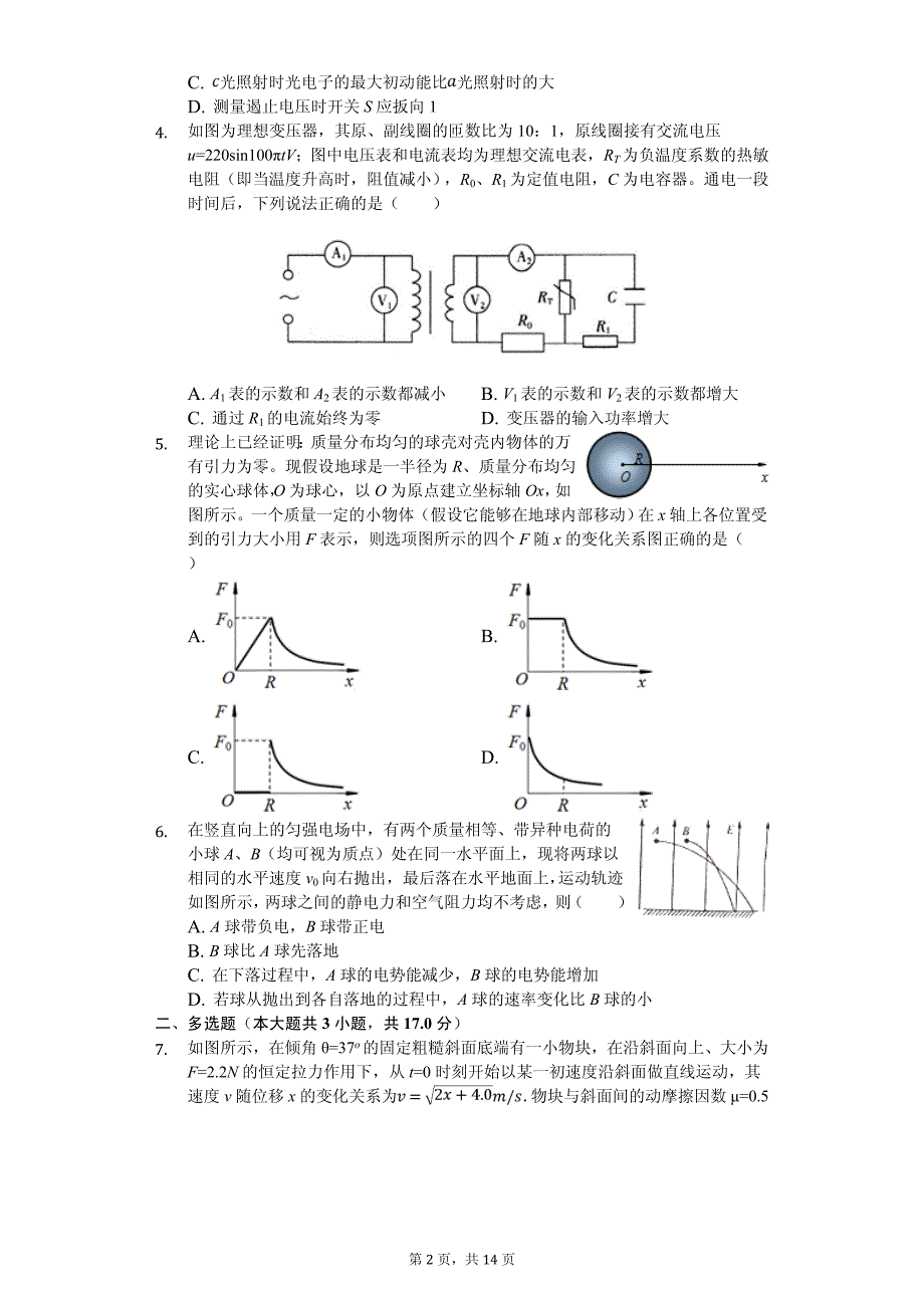 2019年山东省高考物理最后一模试卷解析版_第2页