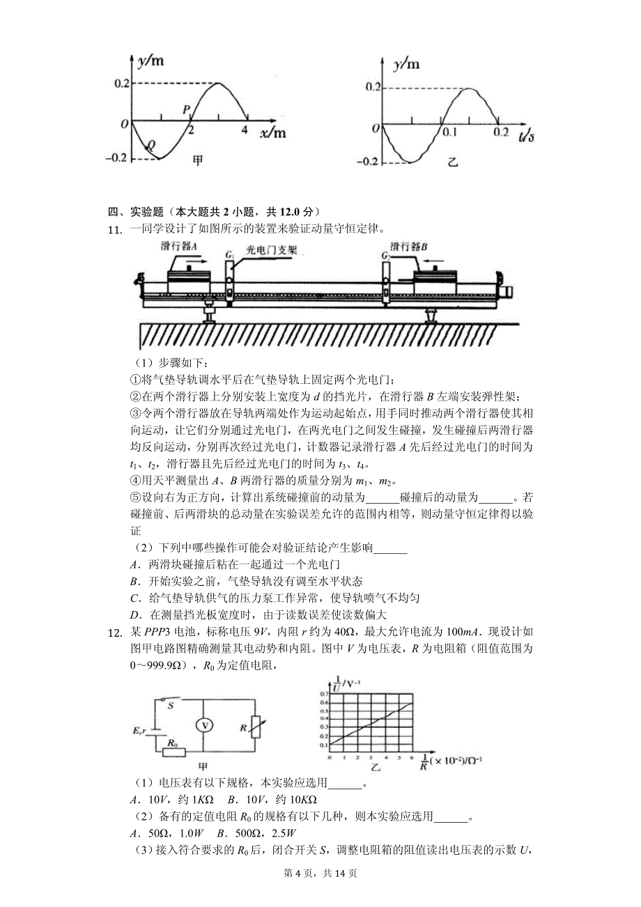 2019年山东省高考物理最后一模试卷解析版_第4页