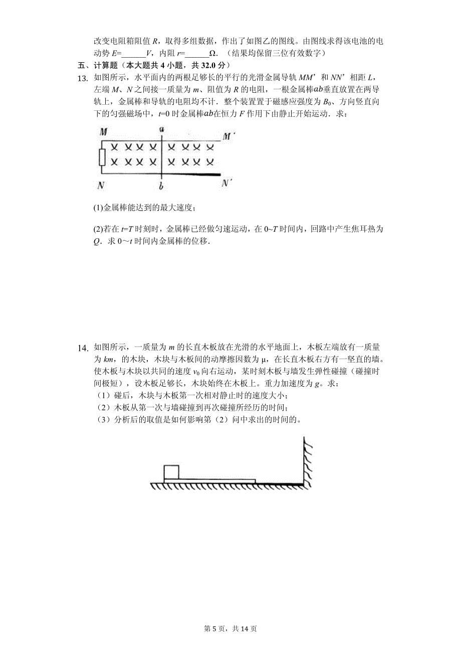 2019年山东省高考物理最后一模试卷解析版_第5页