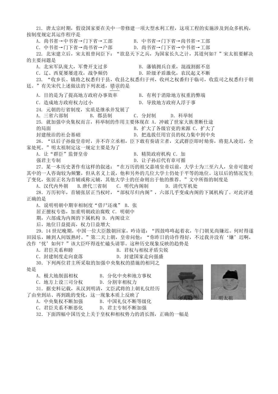 黑龙江省齐齐哈尔第八中学2018_2019学年高一历史9月月考试题_第3页