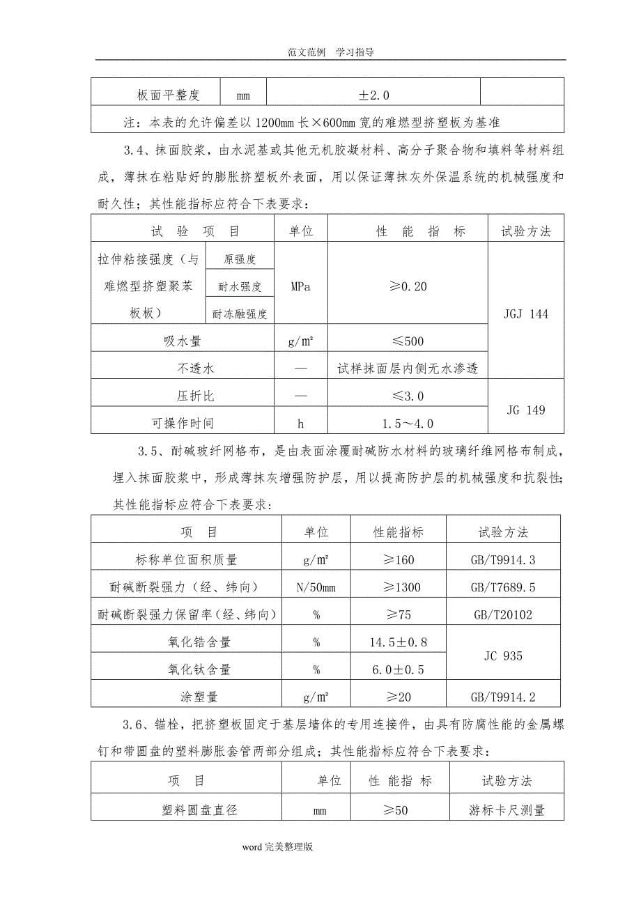 挤塑聚苯板外墙保温施工组织设计_第5页