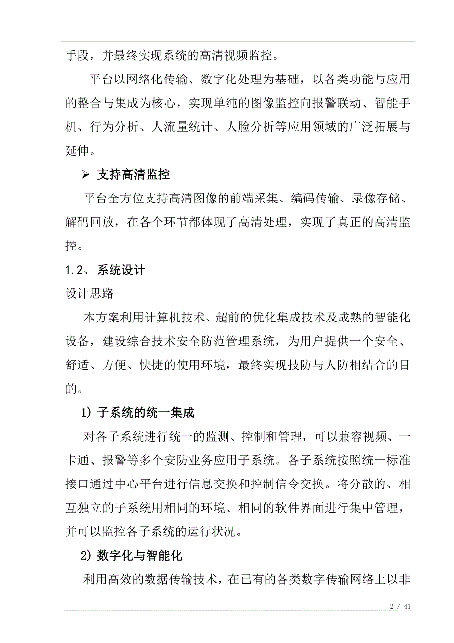 智慧工业园区综合安防综合平台设计规范_第3页