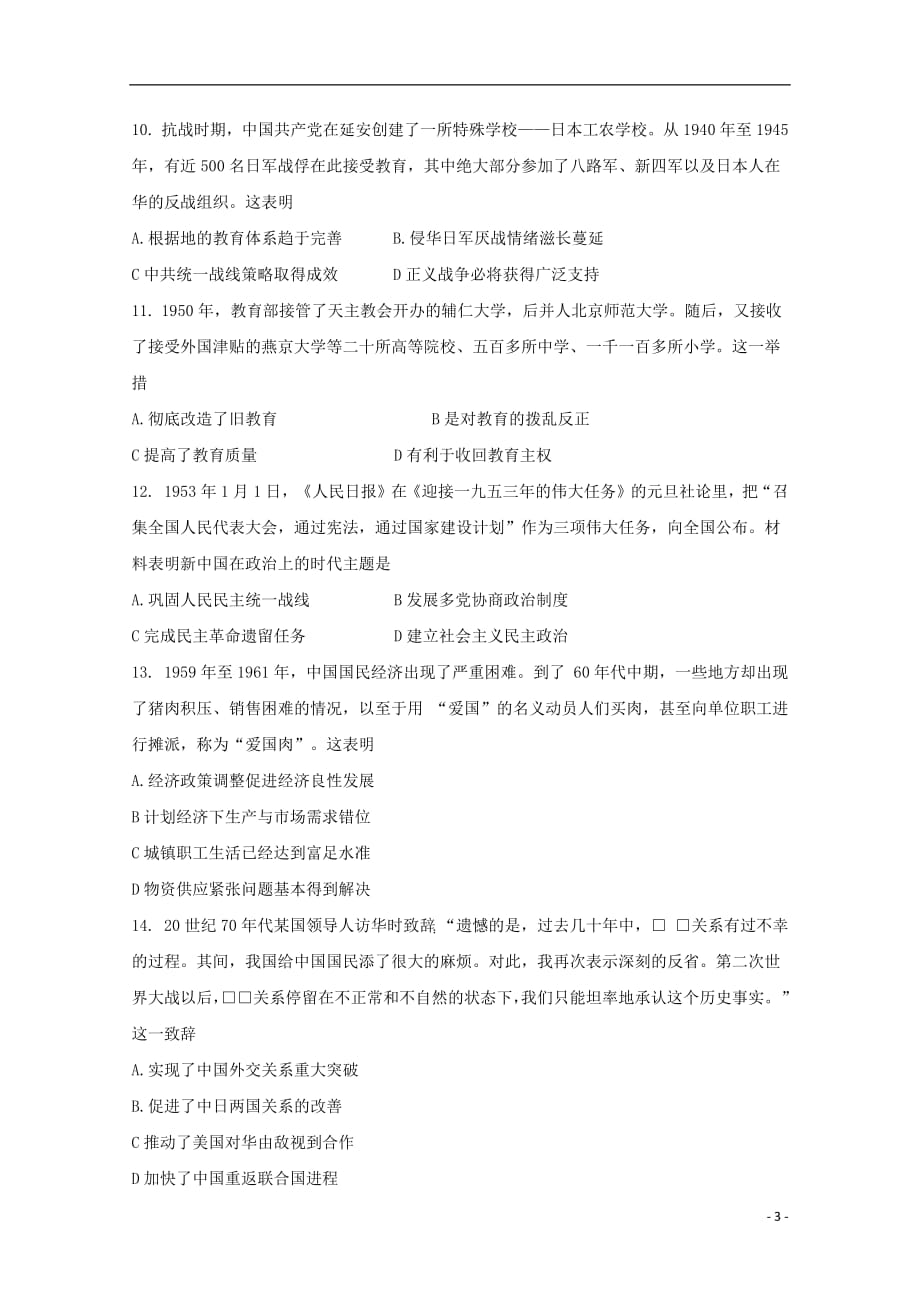湖南省2019届高三历史上学期第一次月考开学考试试卷201902190173_第3页