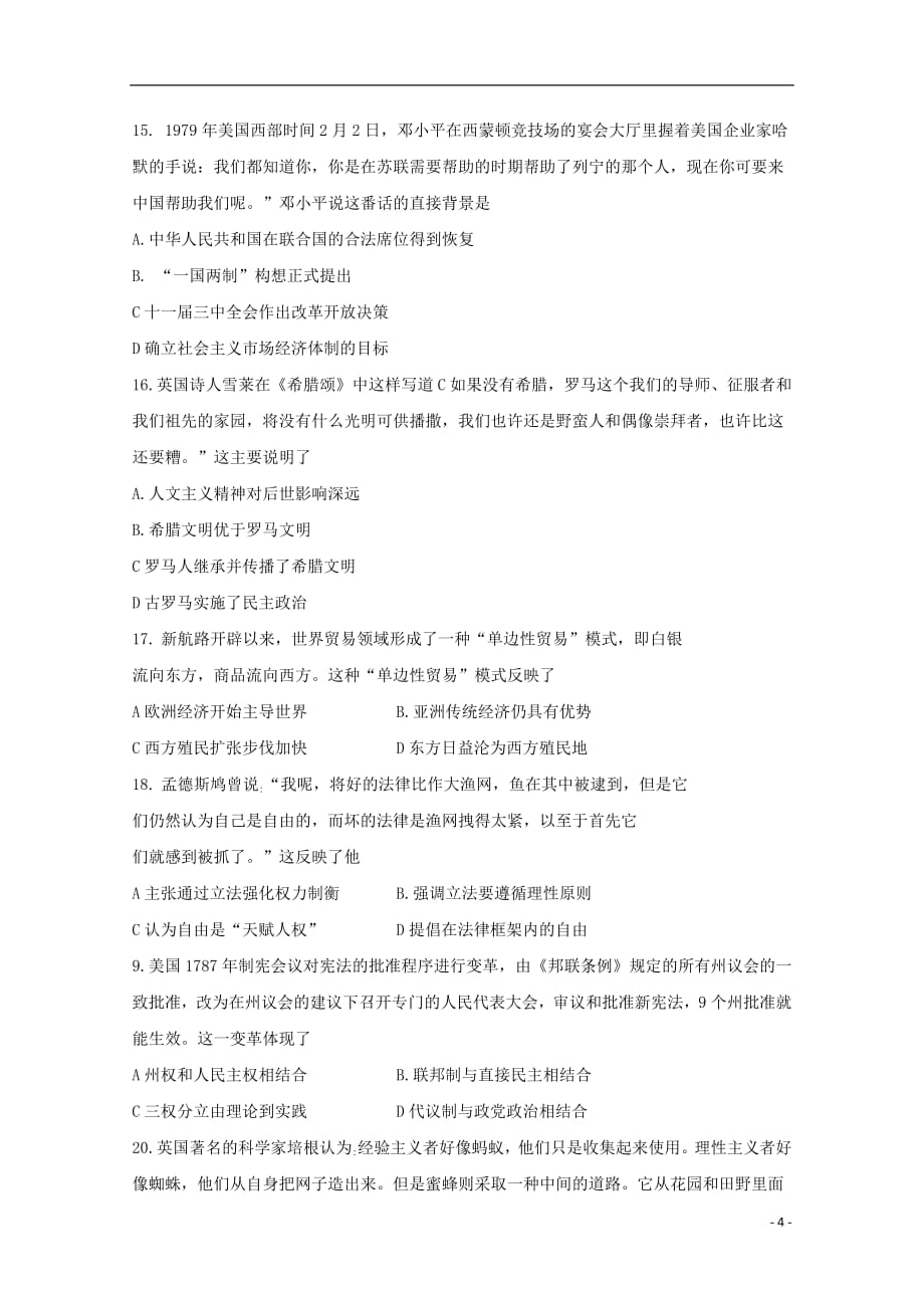 湖南省2019届高三历史上学期第一次月考开学考试试卷201902190173_第4页