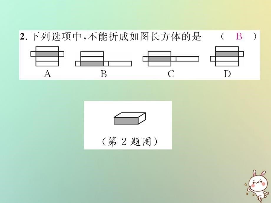 2018年秋七年级数学上册第四章几何图形初步4.4课题学习—设计制作长方体形状的包装纸盒习题课件（新版）新人教版_第5页