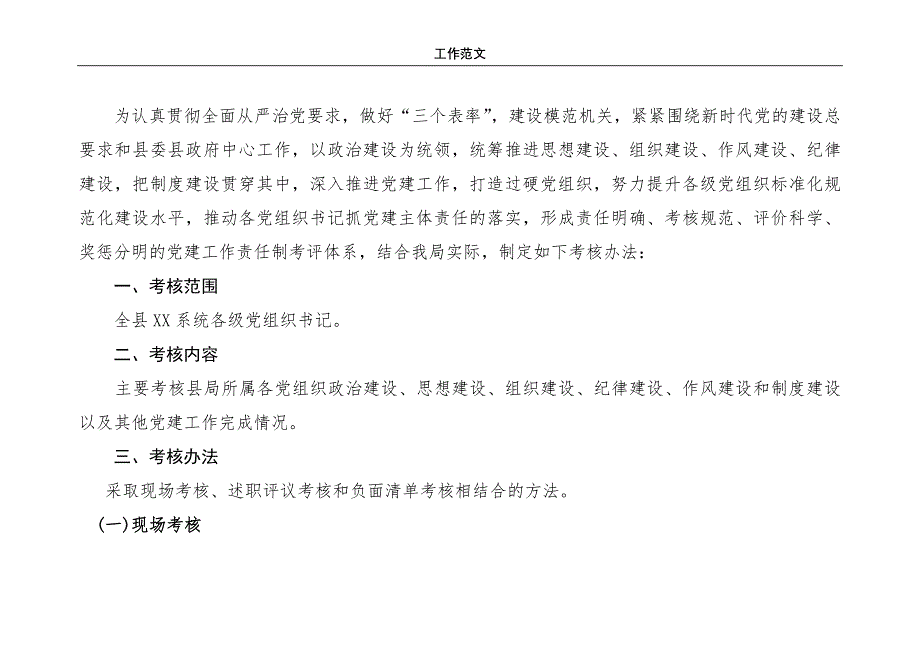 2020年建工作考核细则（通用篇）_第2页