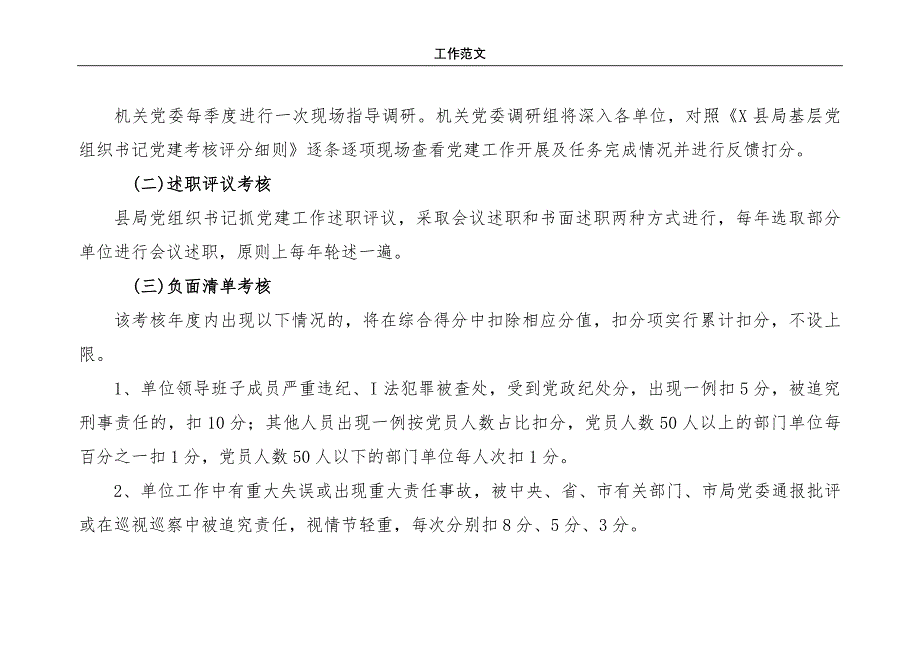 2020年建工作考核细则（通用篇）_第3页