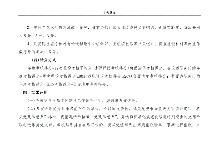 2020年建工作考核细则（通用篇）_第4页