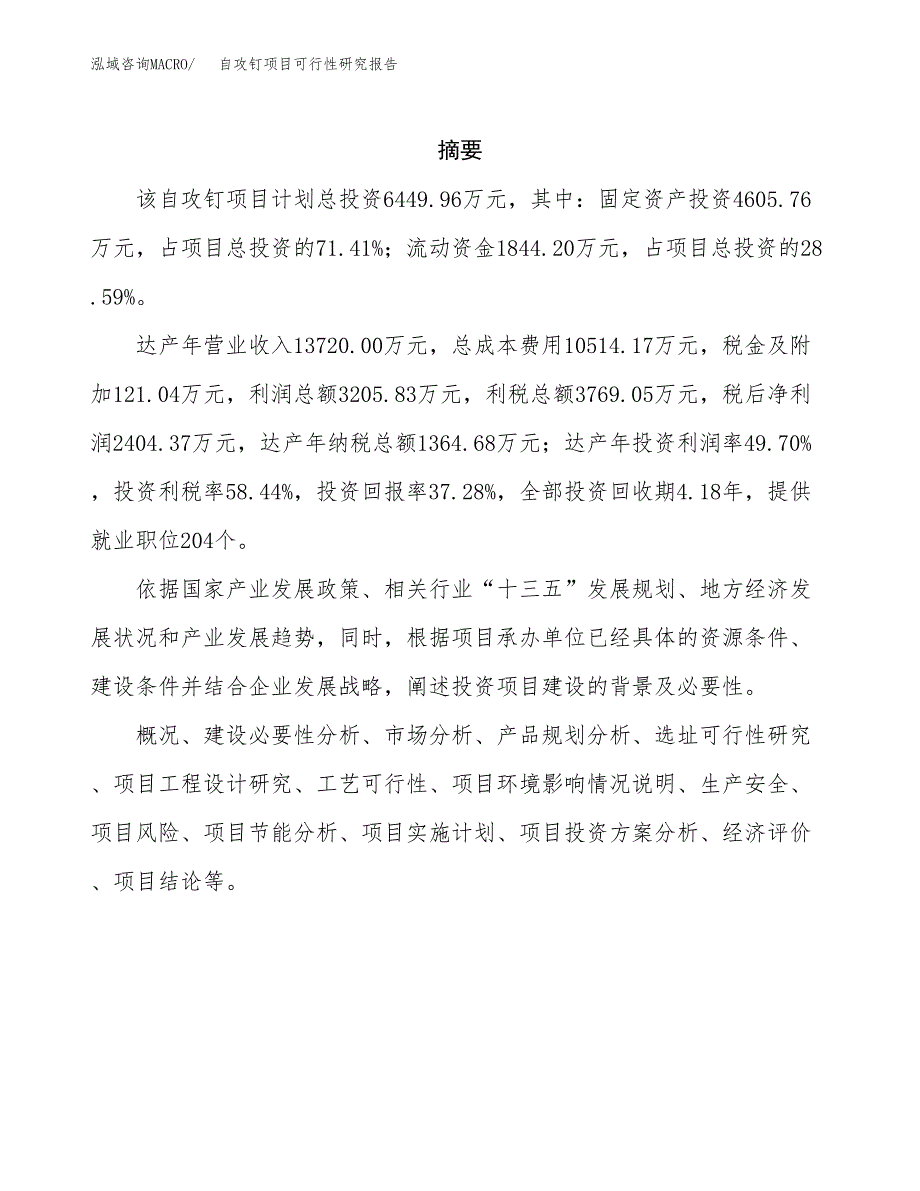 自攻钉项目可行性研究报告样例参考模板.docx_第2页