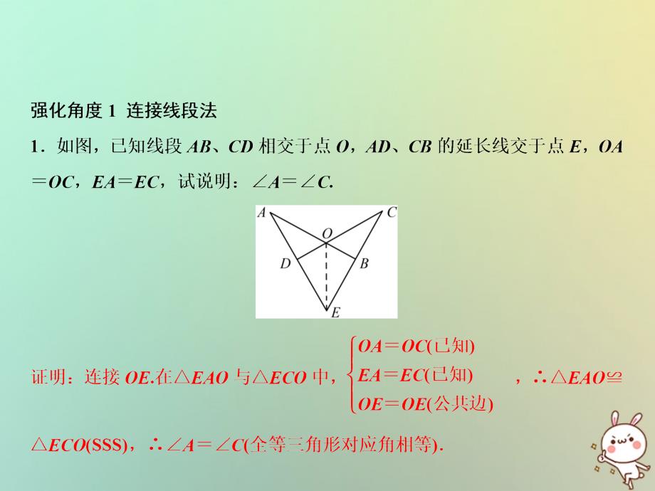 2020年八年级数学上册第12章全等三角形专题强化三巧添辅助线构造全等三角形课件（新版）新人教版_第2页