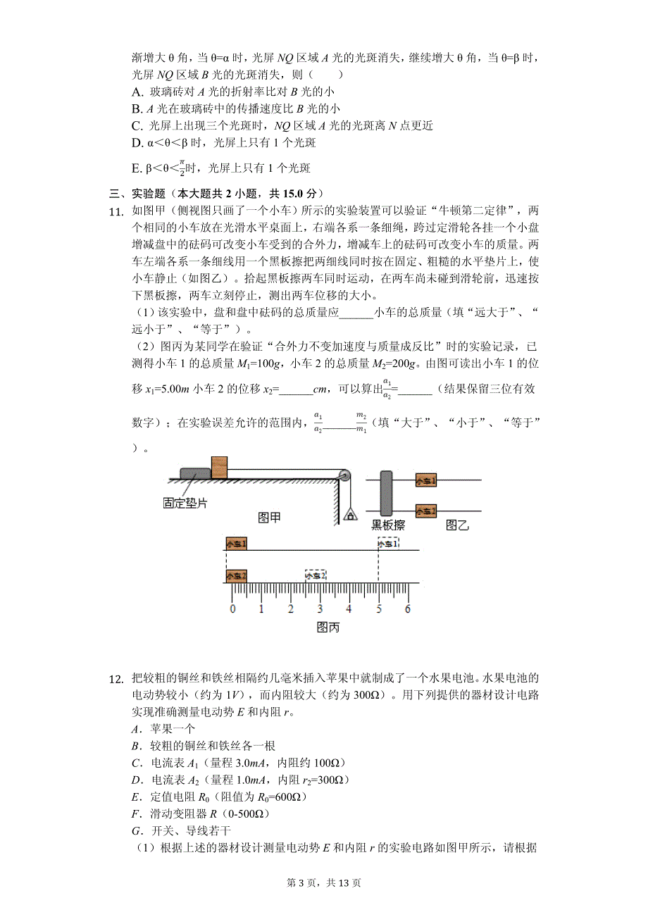 2019年东北三省三校高考物理三模试卷解析版_第3页