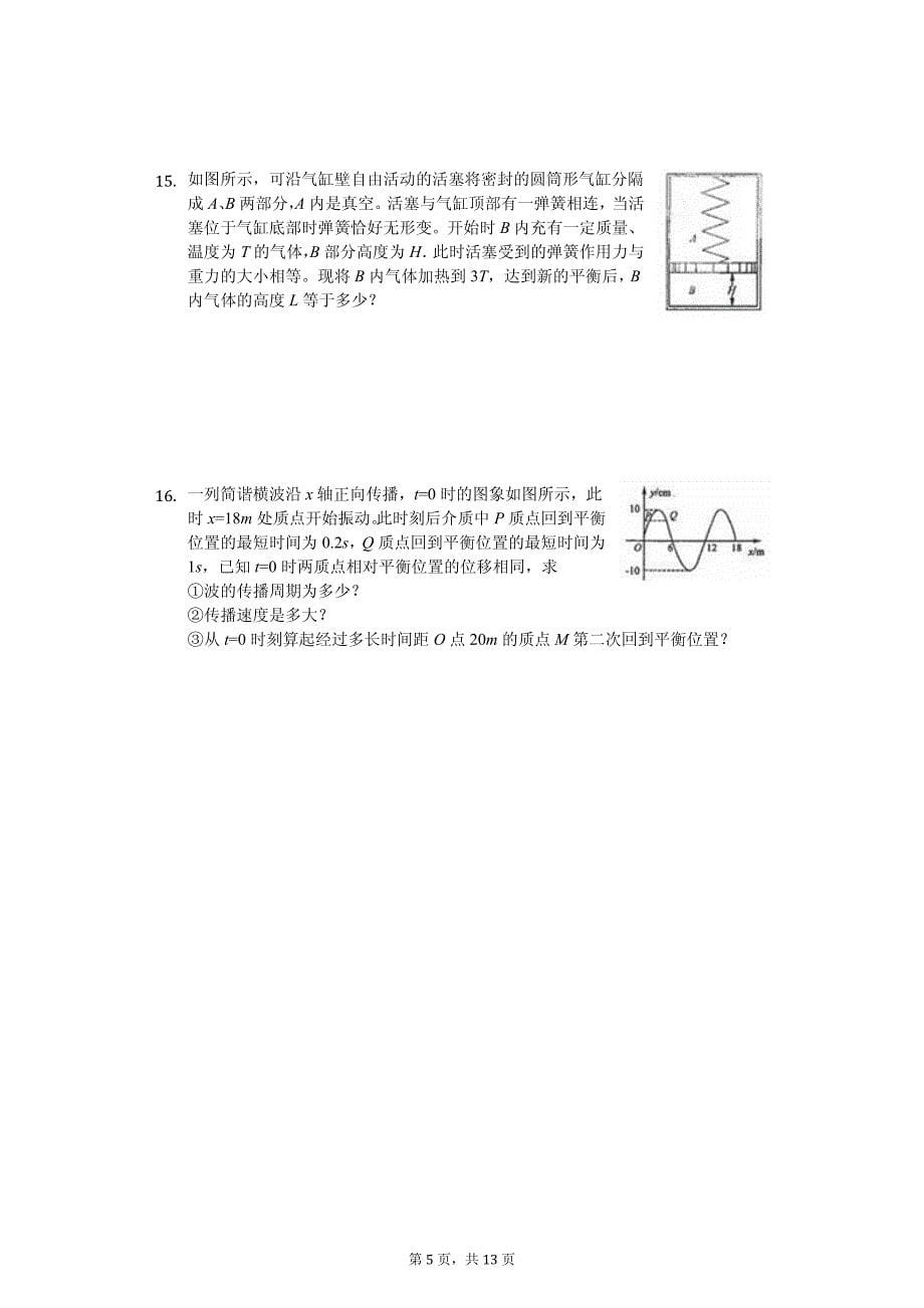2019年东北三省三校高考物理三模试卷解析版_第5页