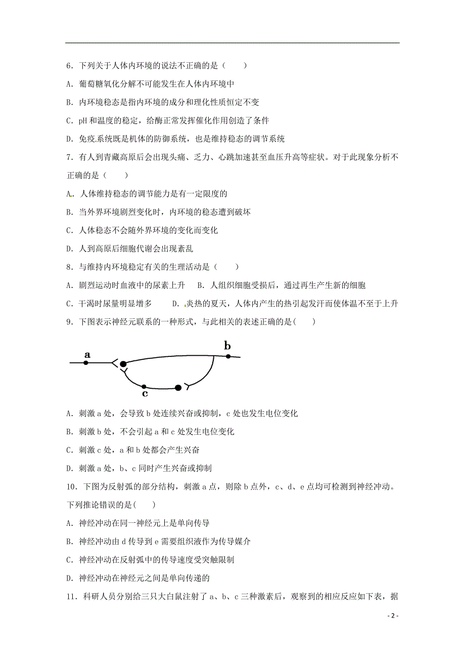 吉林省2018_2019学年高二生物上学期第二次月考试题_第2页