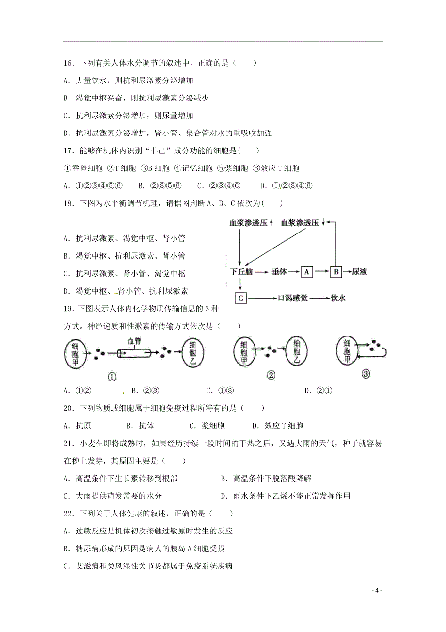 吉林省2018_2019学年高二生物上学期第二次月考试题_第4页