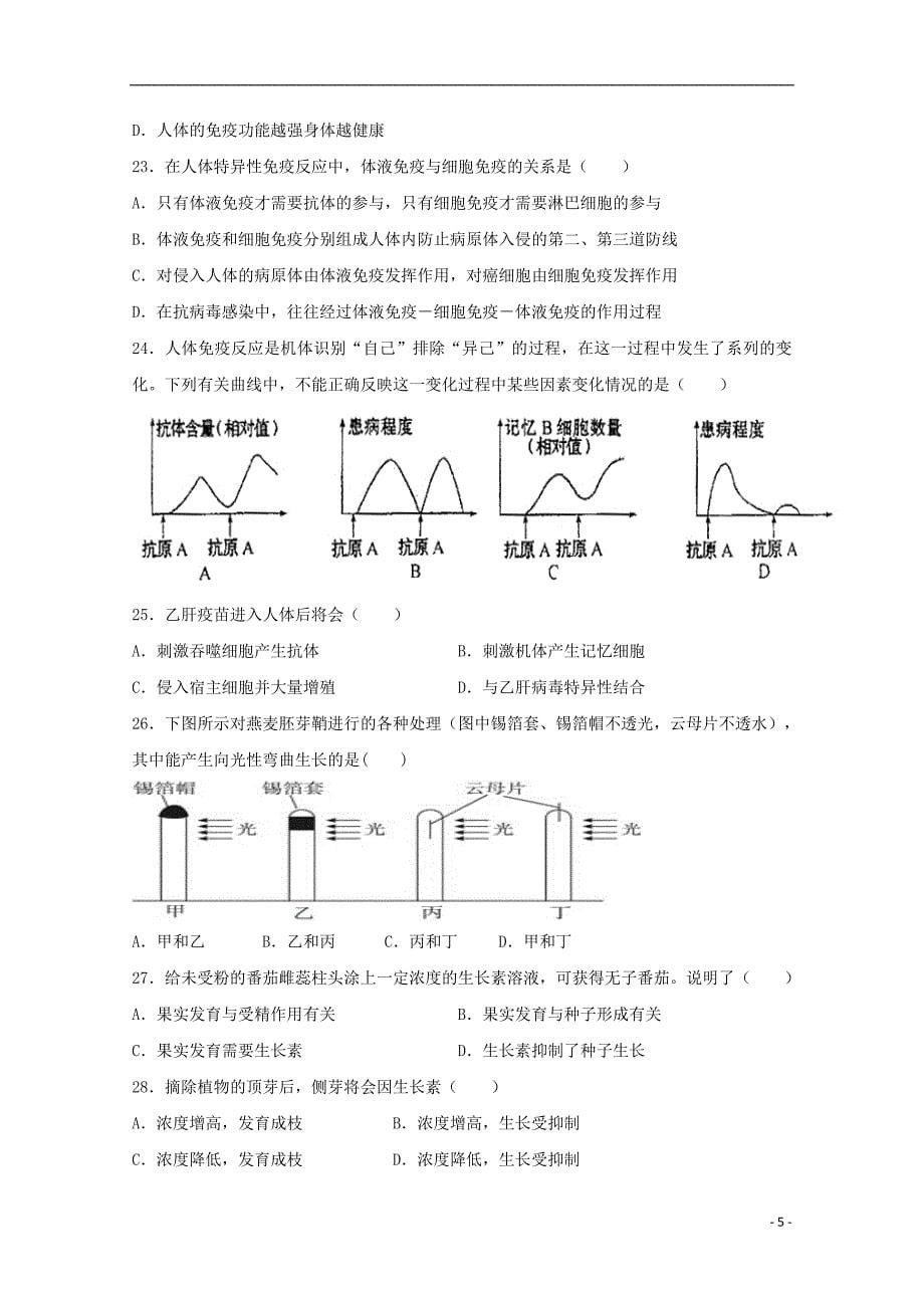 吉林省2018_2019学年高二生物上学期第二次月考试题_第5页