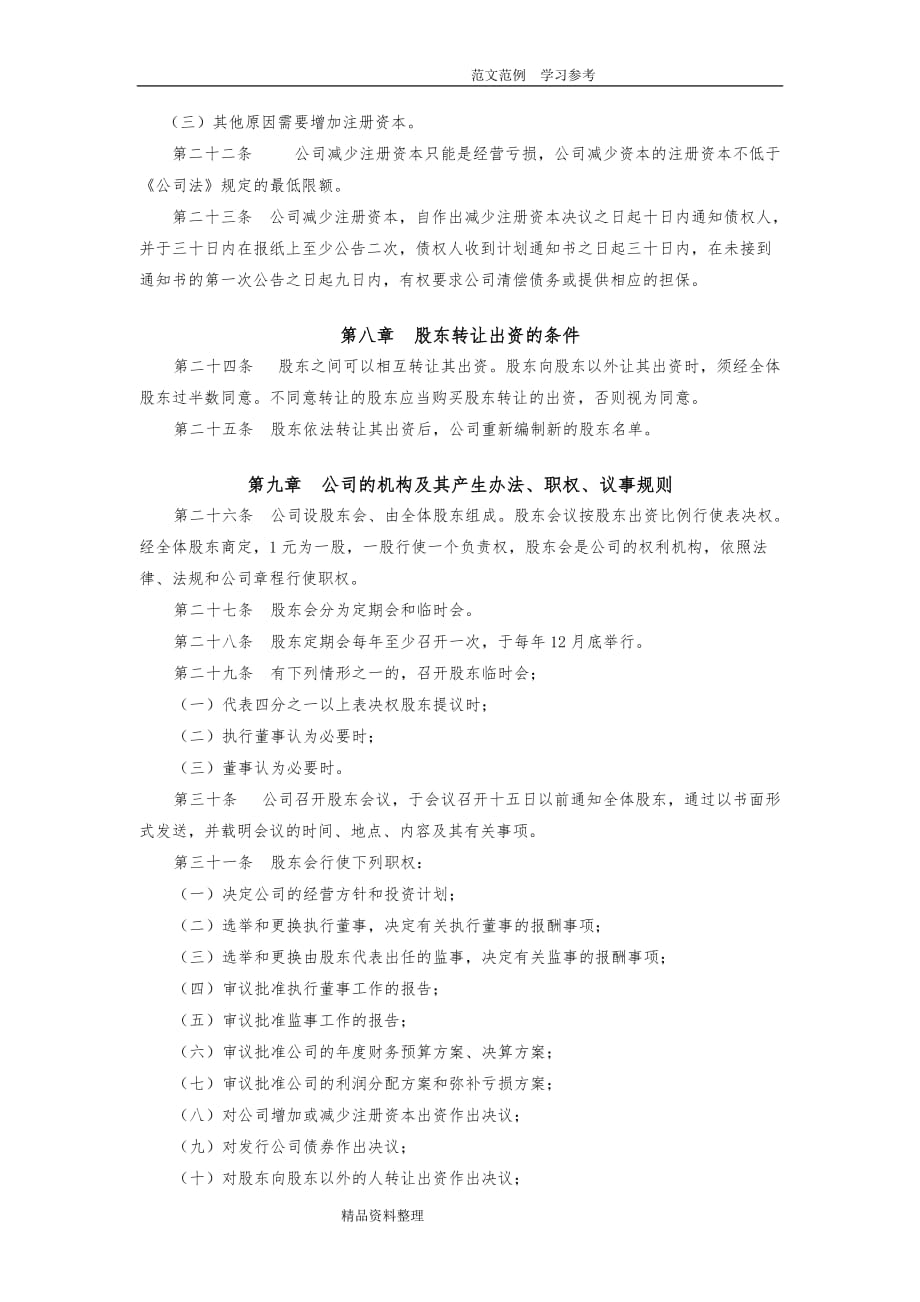 公司章程__建筑工程公司_第4页