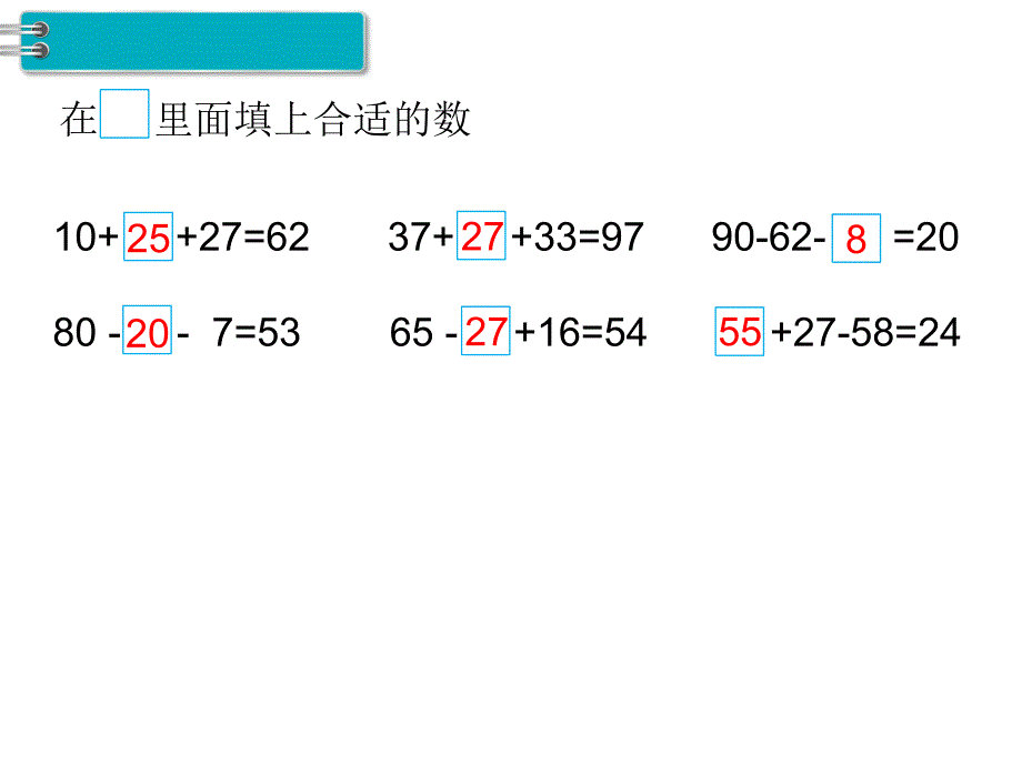 人教版数学二年级上册第2单元100以内的加法和减法（二）第12课时练习课_第4页