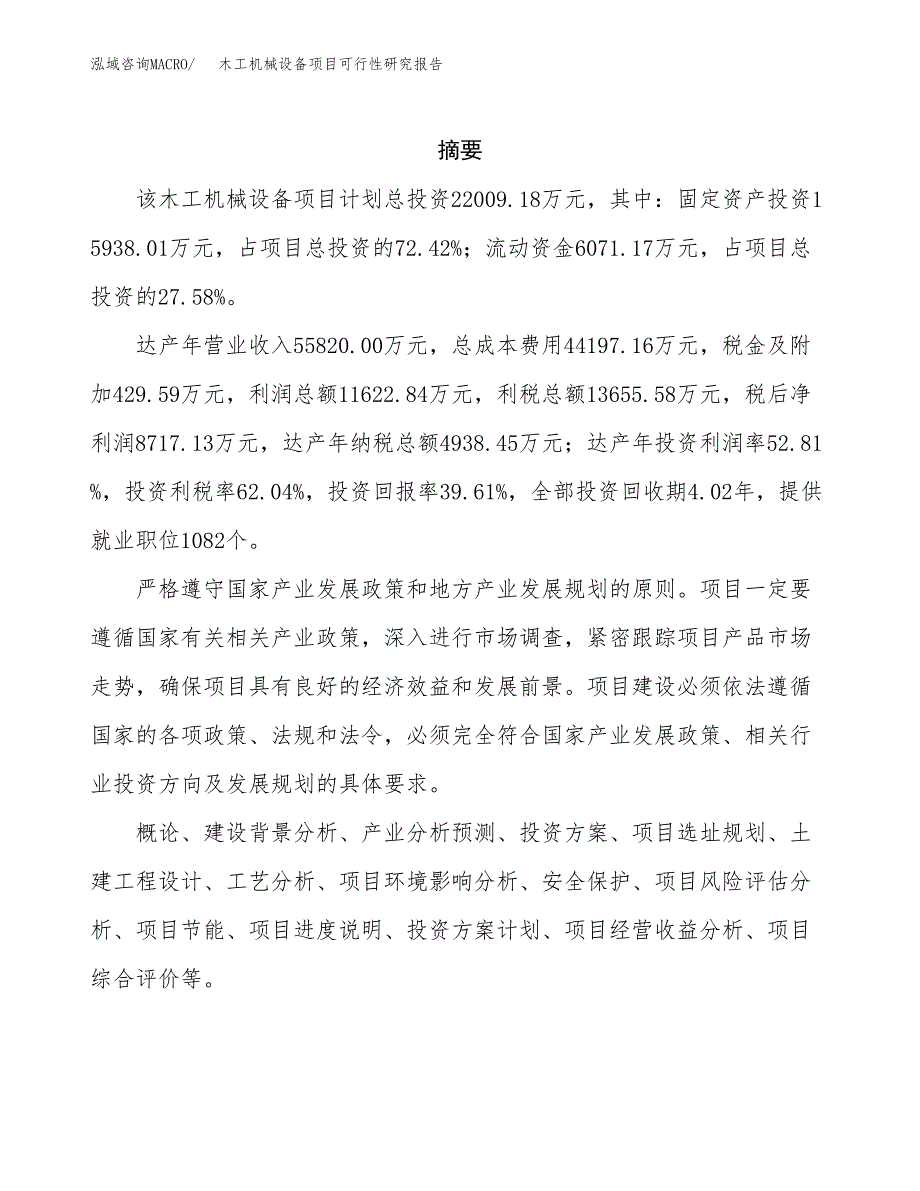 木工机械设备项目可行性研究报告样例参考模板.docx_第2页