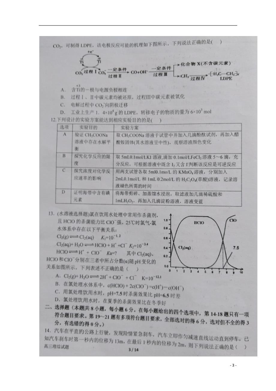 河南省2019届高三理综上学期第八次目标考试试题（扫描版）_第3页