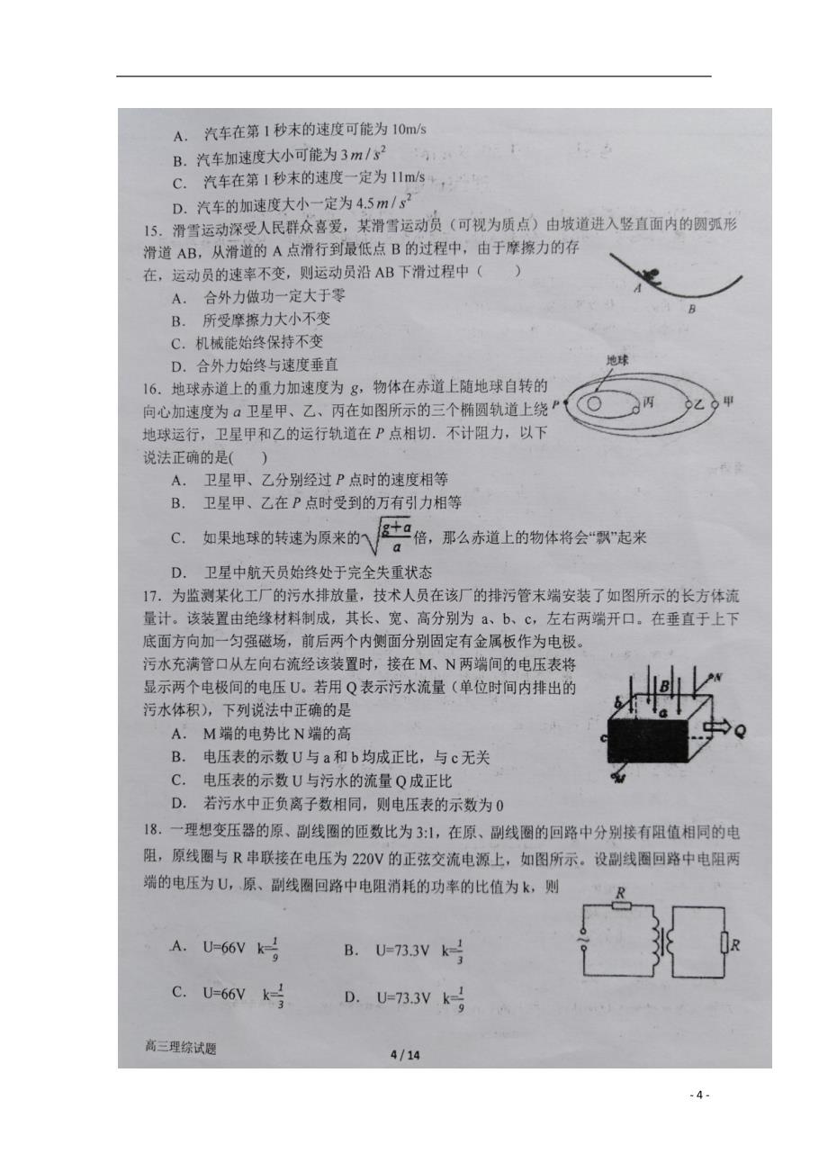 河南省2019届高三理综上学期第八次目标考试试题（扫描版）_第4页