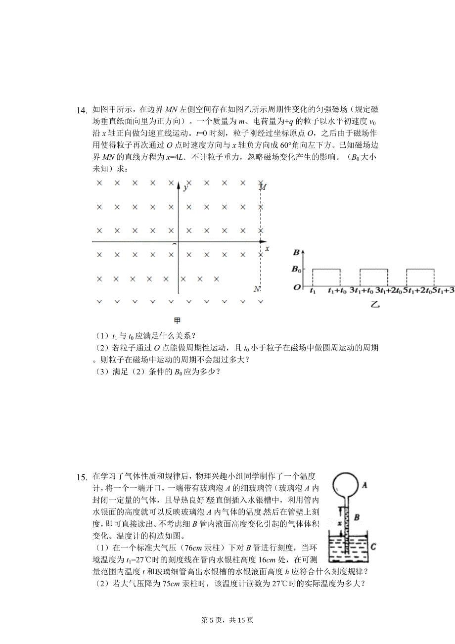 2020年广东省汕头市高考物理冲刺试卷_第5页