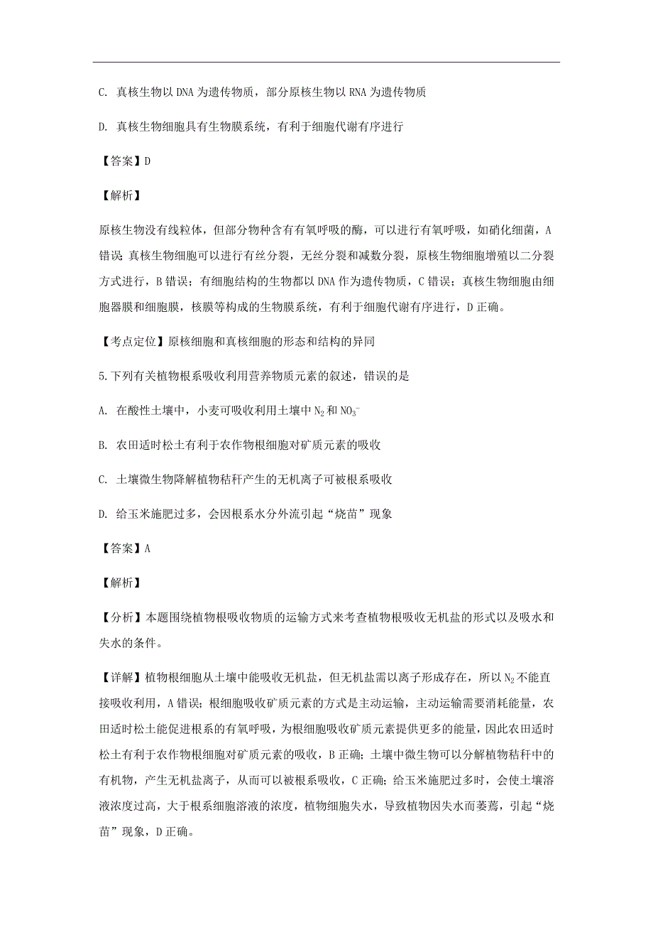 福建省2018-2019学年高二上学期开学考试生物试题Word版含解析_第3页