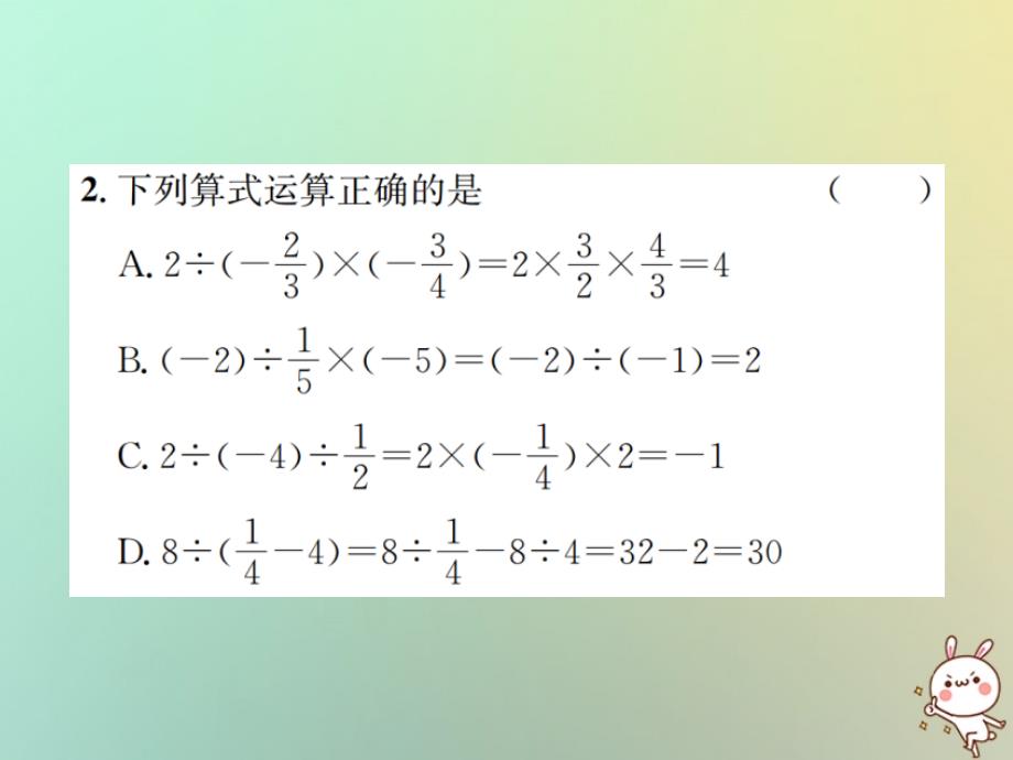 2018年秋七年级数学上册第1章有理数1.4有理数的乘除法1.4.2有理数的除法第2课时有理数的乘除混合运算习题课件（新版）新人教版_第3页