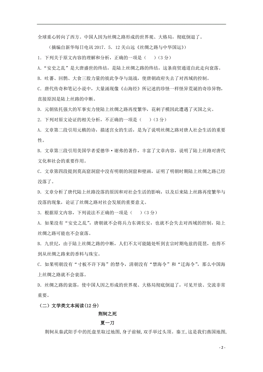 黑龙江省齐齐哈尔第八中学2018_2019学年高一语文9月月考试题_第2页