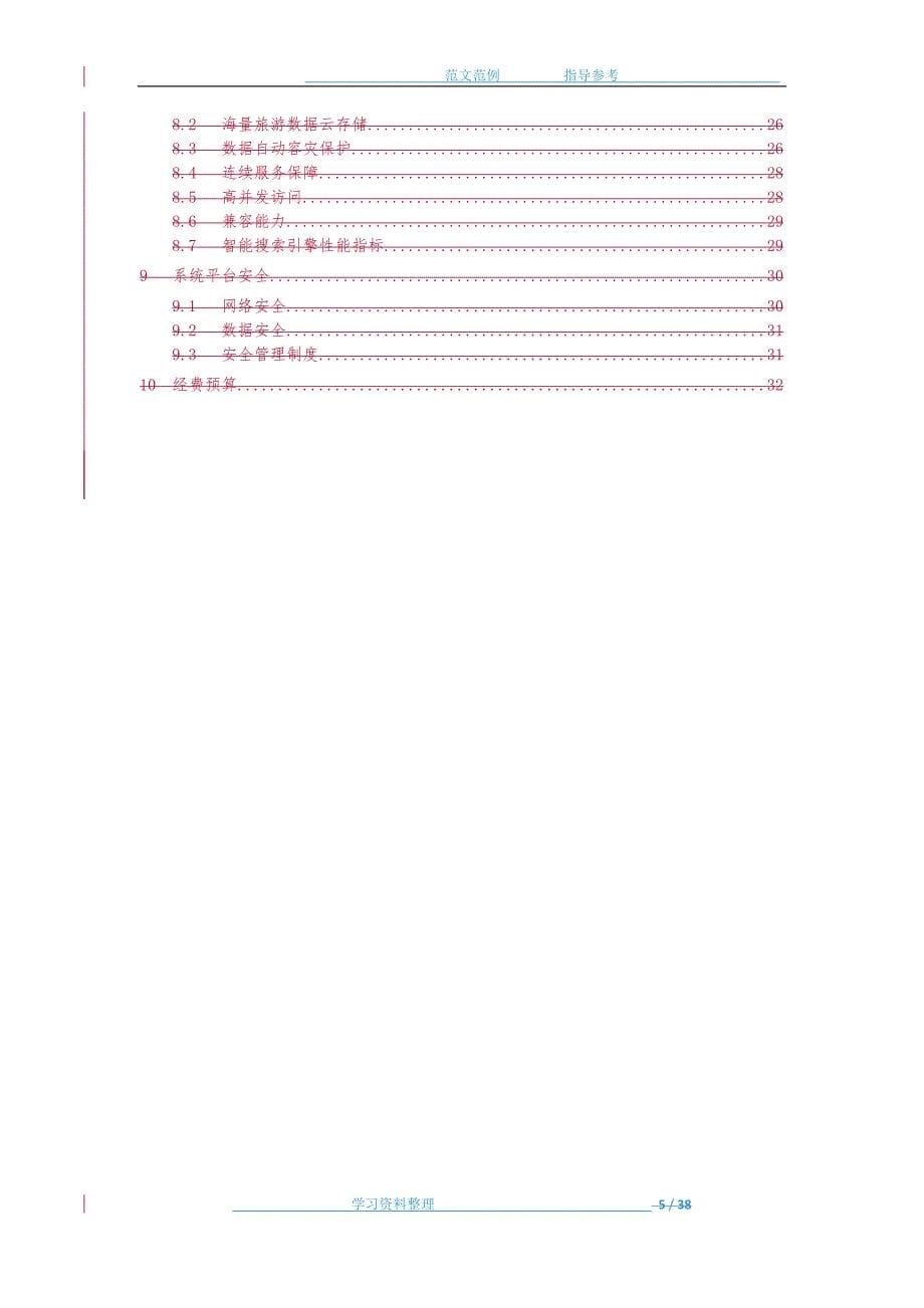 智慧旅游平台建设整体解决方案报告书_第5页