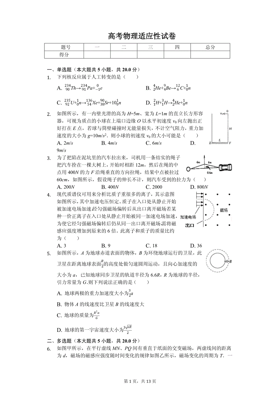 2020年四川省宜宾市叙州一中高考物理适应性试卷解析版_第1页