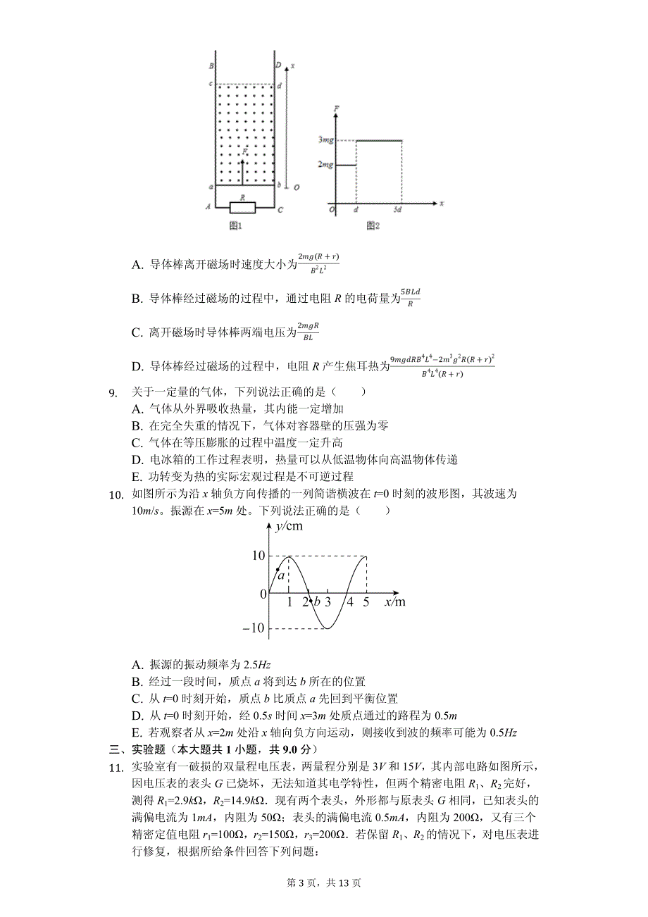 2020年四川省宜宾市叙州一中高考物理适应性试卷解析版_第3页