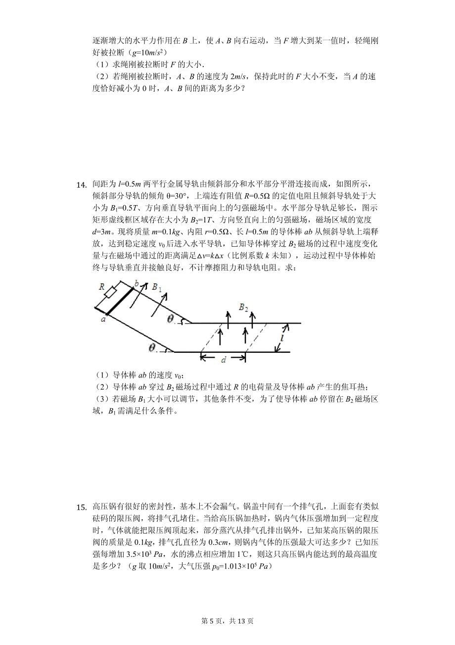 2020年四川省宜宾市叙州一中高考物理适应性试卷解析版_第5页