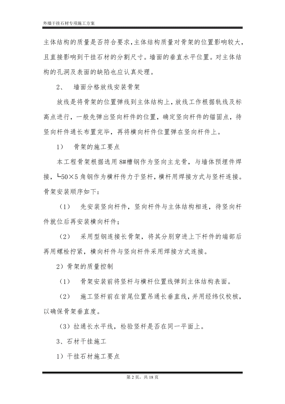 外墙干挂石材专项施工设计方案_第3页