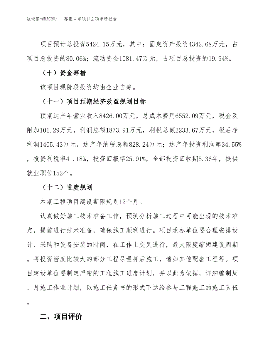 雾霾口罩项目立项申请报告样例参考.docx_第3页