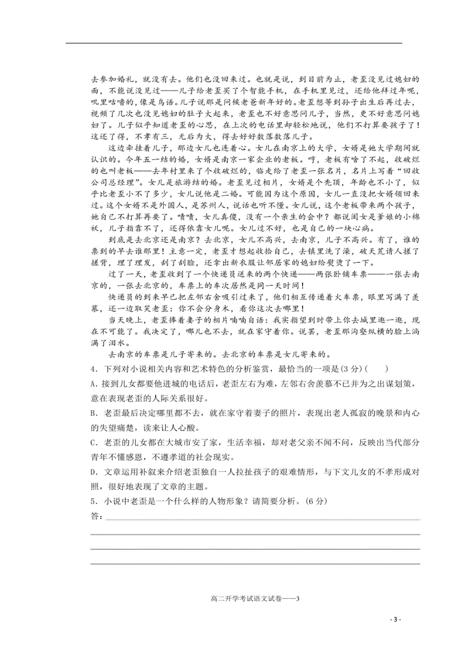 湖南省长沙市2018_2019学年高二语文下学期开学考试试题（扫描版）_第3页